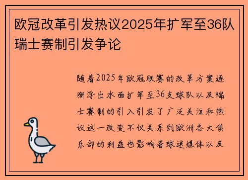 欧冠改革引发热议2025年扩军至36队瑞士赛制引发争论